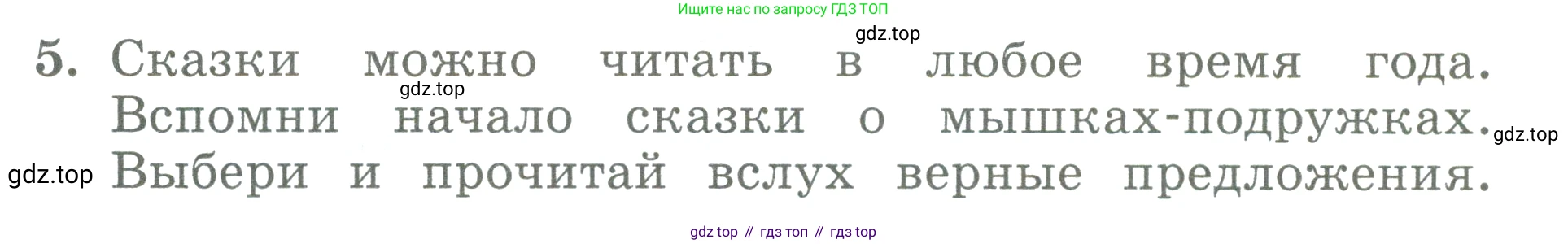 ГДЗ Английский язык (english), 3 класс Учебник (Student's book), авторы: Биболетова Мерем Забатовна, Денисенко Ольга Анатольевна, Трубанева Наталия Николаевна, издательство Просвещение, Москва, 2023, зелёного цвета, страница 63, номер 5, Условие