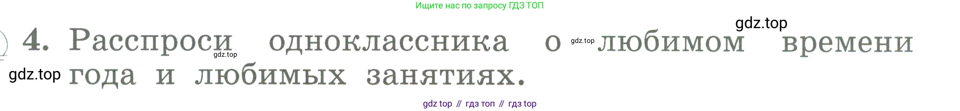 ГДЗ Английский язык (english), 3 класс Учебник (Student's book), авторы: Биболетова Мерем Забатовна, Денисенко Ольга Анатольевна, Трубанева Наталия Николаевна, издательство Просвещение, Москва, 2023, зелёного цвета, страница 67, номер 4, Условие