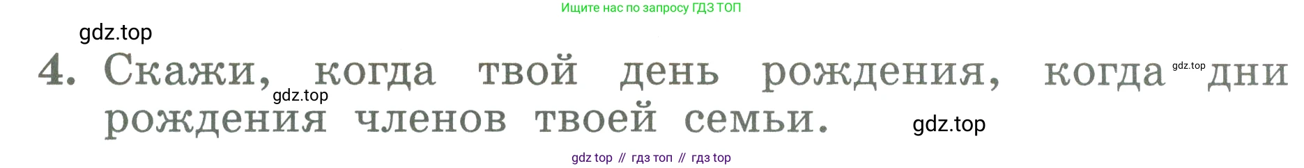 ГДЗ Английский язык (english), 3 класс Учебник (Student's book), авторы: Биболетова Мерем Забатовна, Денисенко Ольга Анатольевна, Трубанева Наталия Николаевна, издательство Просвещение, Москва, 2023, зелёного цвета, страница 71, номер 4, Условие