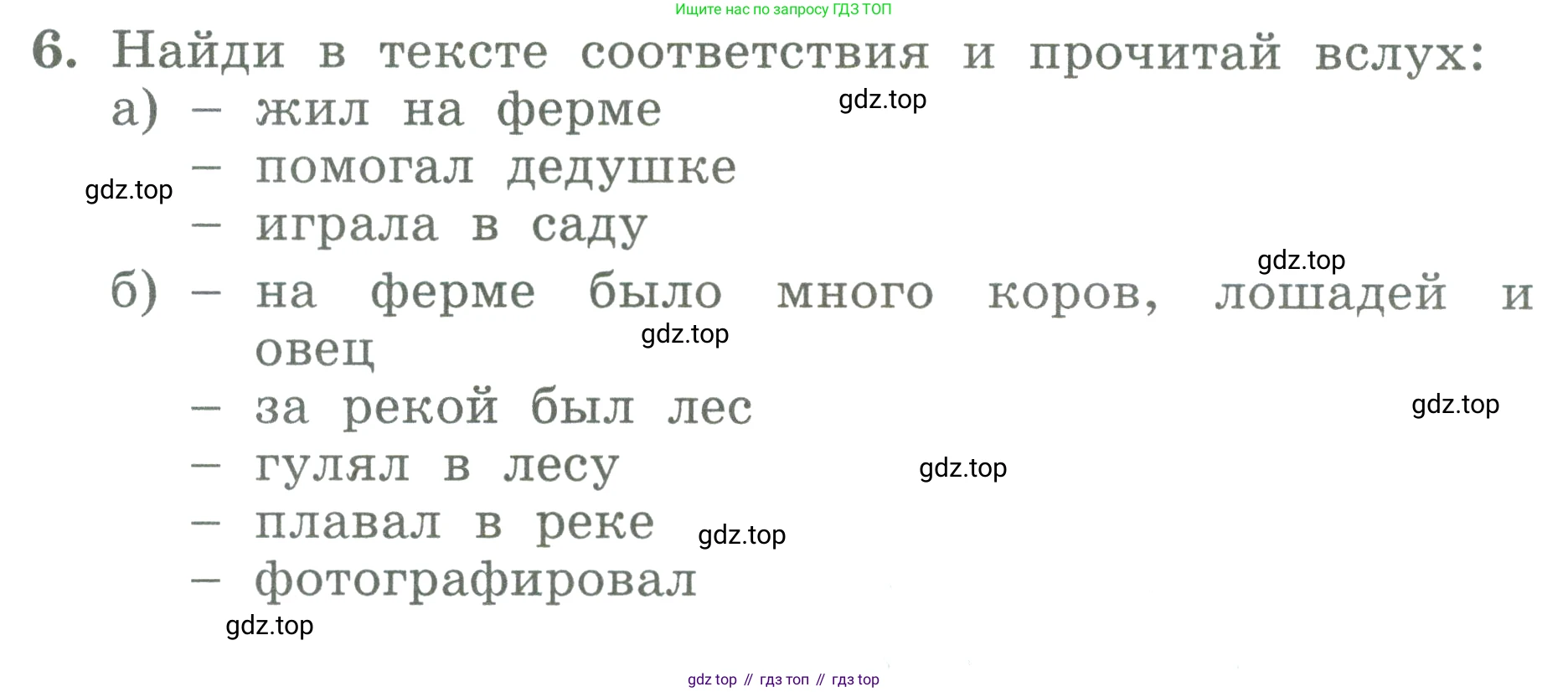 ГДЗ Английский язык (english), 3 класс Учебник (Student's book), авторы: Биболетова Мерем Забатовна, Денисенко Ольга Анатольевна, Трубанева Наталия Николаевна, издательство Просвещение, Москва, 2023, зелёного цвета, страница 79, номер 6, Условие