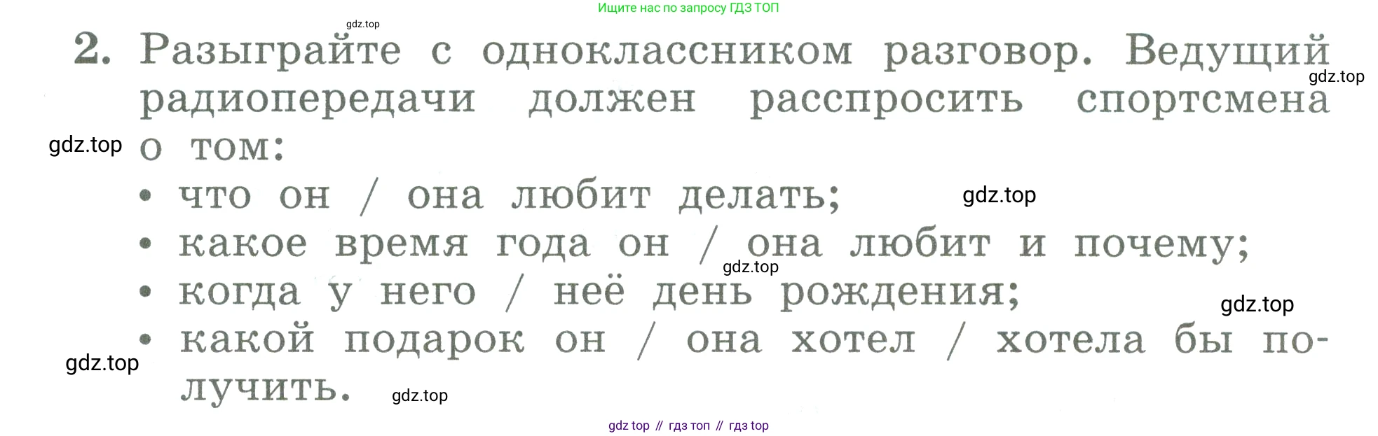 ГДЗ Английский язык (english), 3 класс Учебник (Student's book), авторы: Биболетова Мерем Забатовна, Денисенко Ольга Анатольевна, Трубанева Наталия Николаевна, издательство Просвещение, Москва, 2023, зелёного цвета, страница 100, номер 2, Условие