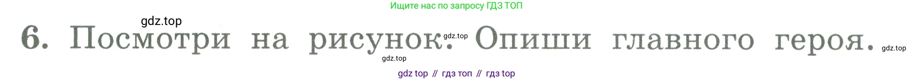 ГДЗ Английский язык (english), 3 класс Учебник (Student's book), авторы: Биболетова Мерем Забатовна, Денисенко Ольга Анатольевна, Трубанева Наталия Николаевна, издательство Просвещение, Москва, 2023, зелёного цвета, страница 126, номер 6, Условие