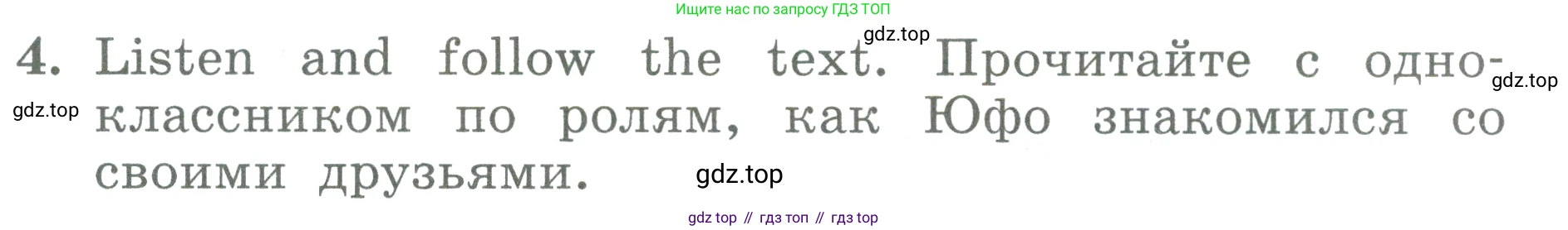 ГДЗ Английский язык (english), 3 класс Учебник (Student's book), авторы: Биболетова Мерем Забатовна, Денисенко Ольга Анатольевна, Трубанева Наталия Николаевна, издательство Просвещение, Москва, 2023, зелёного цвета, страница 127, номер 4, Условие