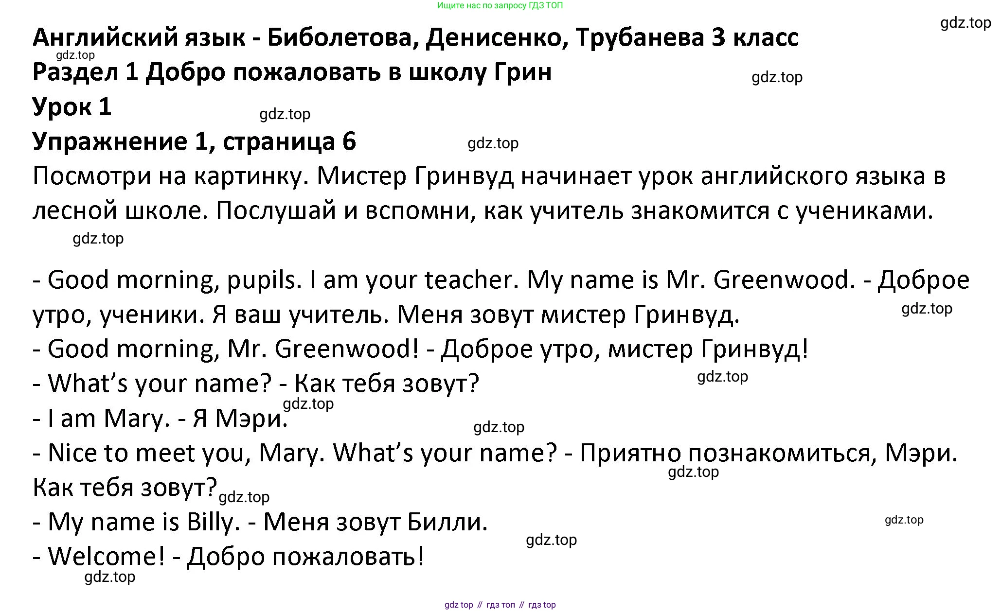 ГДЗ Английский язык (english), 3 класс Учебник (Student's book), авторы: Биболетова Мерем Забатовна, Денисенко Ольга Анатольевна, Трубанева Наталия Николаевна, издательство Просвещение, Москва, 2023, зелёного цвета, страница 6, номер 1, Решение