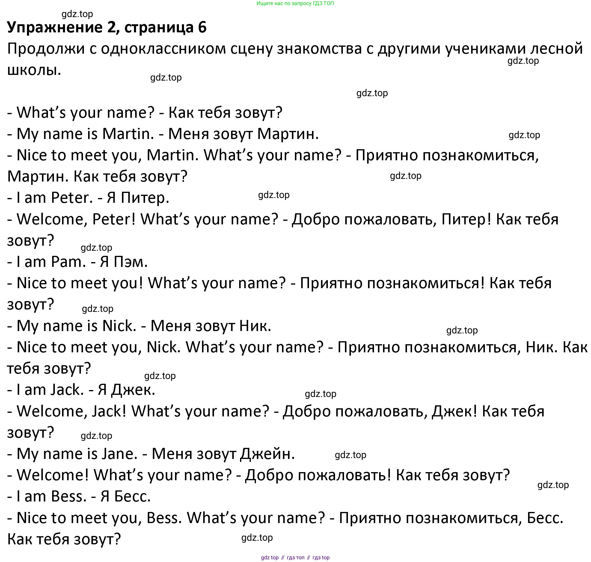 ГДЗ Английский язык (english), 3 класс Учебник (Student's book), авторы: Биболетова Мерем Забатовна, Денисенко Ольга Анатольевна, Трубанева Наталия Николаевна, издательство Просвещение, Москва, 2023, зелёного цвета, страница 6, номер 2, Решение