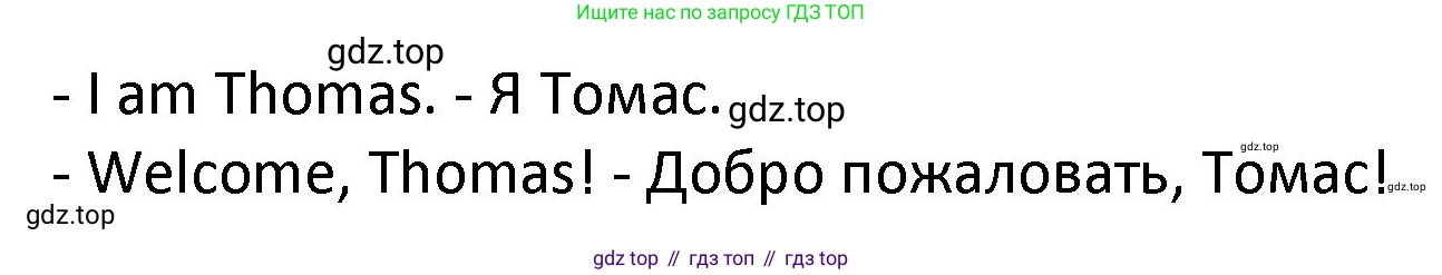 ГДЗ Английский язык (english), 3 класс Учебник (Student's book), авторы: Биболетова Мерем Забатовна, Денисенко Ольга Анатольевна, Трубанева Наталия Николаевна, издательство Просвещение, Москва, 2023, зелёного цвета, страница 6, номер 2, Решение (продолжение 2)