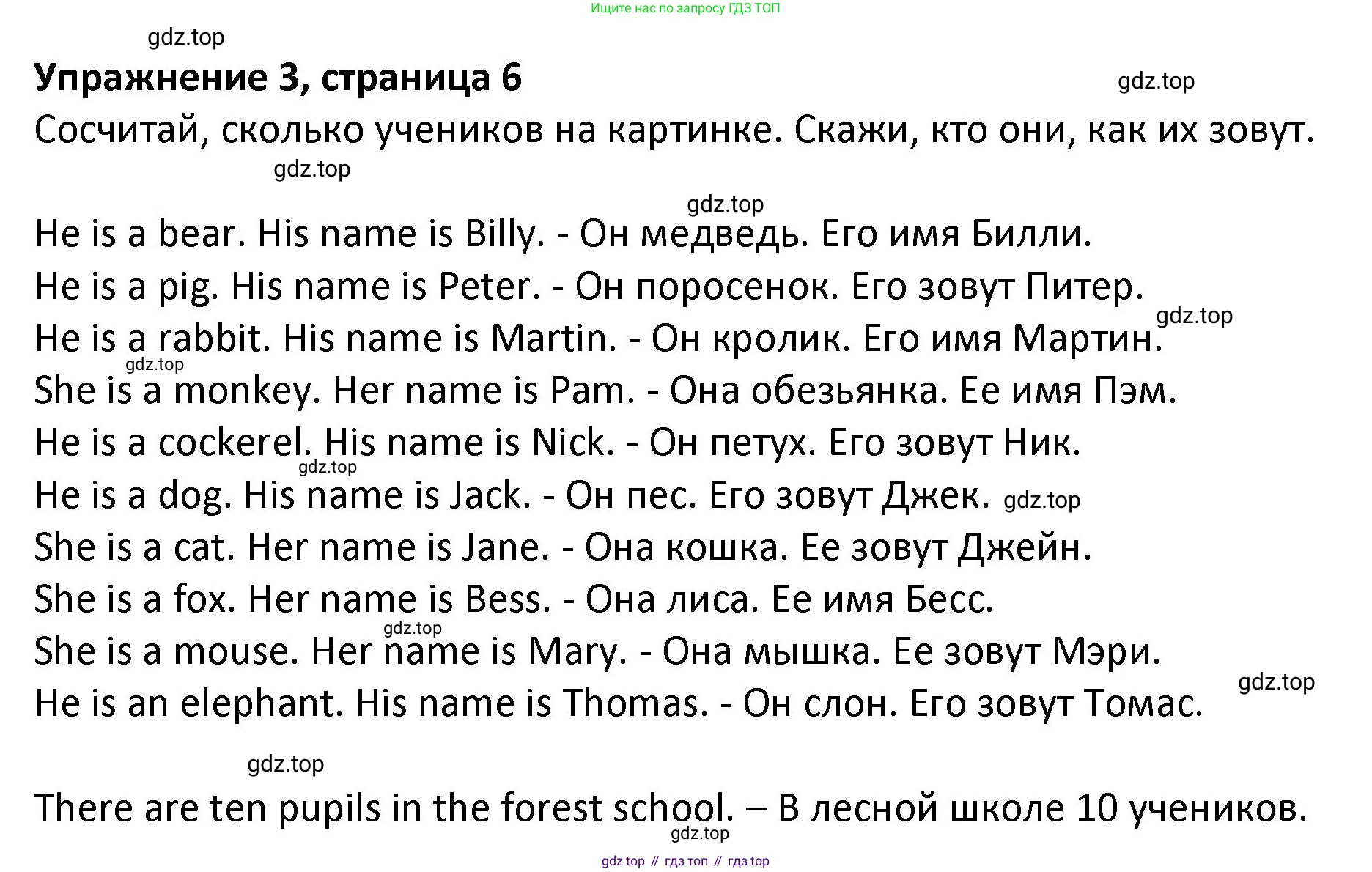 ГДЗ Английский язык (english), 3 класс Учебник (Student's book), авторы: Биболетова Мерем Забатовна, Денисенко Ольга Анатольевна, Трубанева Наталия Николаевна, издательство Просвещение, Москва, 2023, зелёного цвета, страница 6, номер 3, Решение