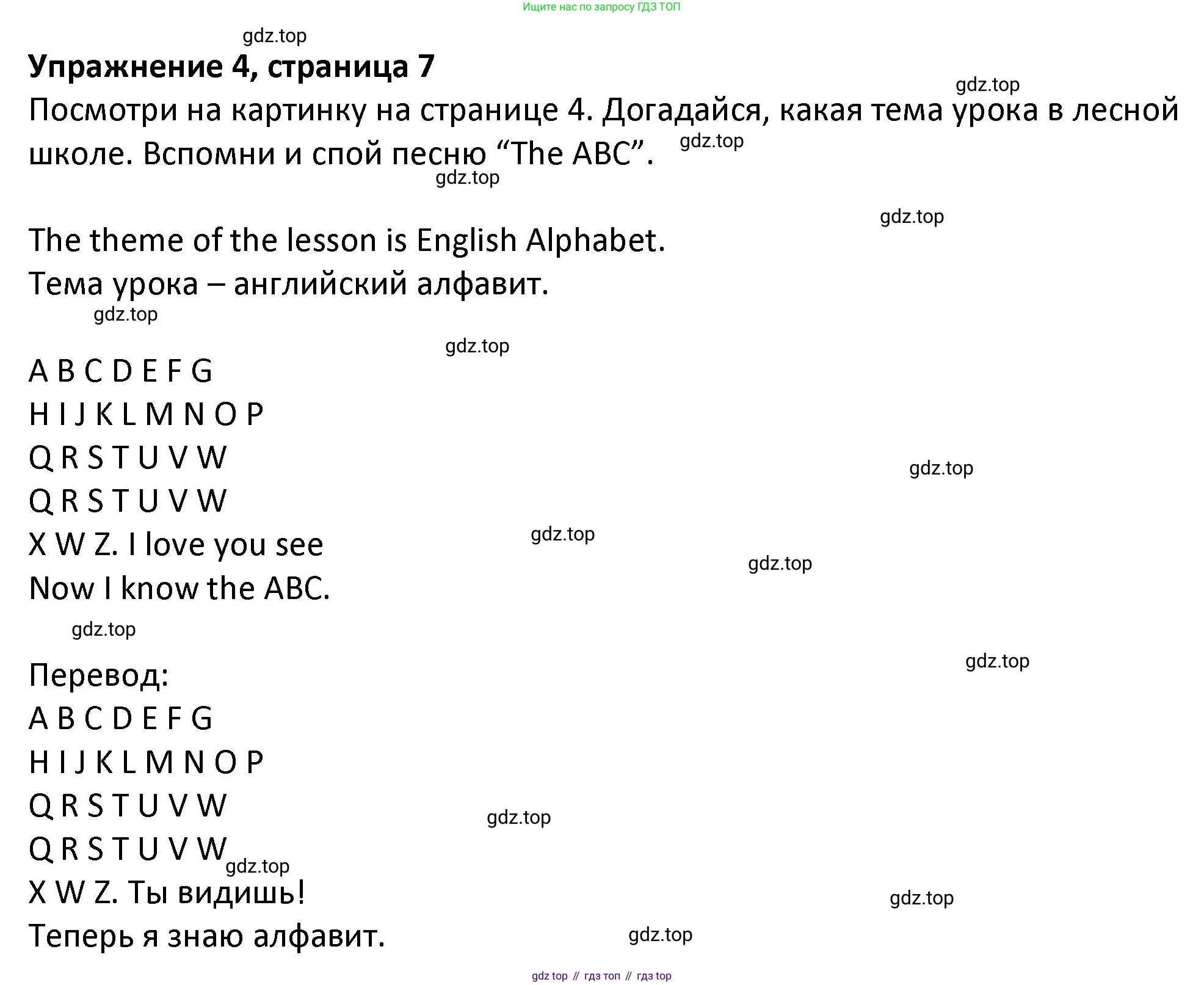 ГДЗ Английский язык (english), 3 класс Учебник (Student's book), авторы: Биболетова Мерем Забатовна, Денисенко Ольга Анатольевна, Трубанева Наталия Николаевна, издательство Просвещение, Москва, 2023, зелёного цвета, страница 7, номер 4, Решение