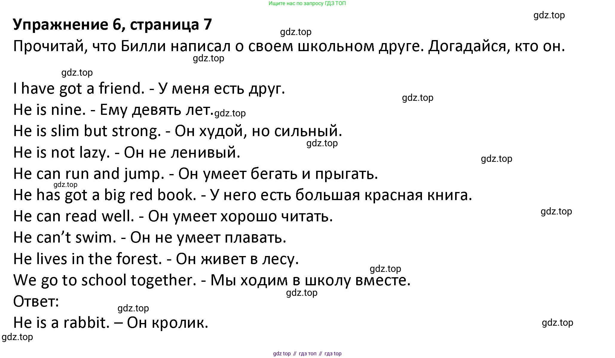 ГДЗ Английский язык (english), 3 класс Учебник (Student's book), авторы: Биболетова Мерем Забатовна, Денисенко Ольга Анатольевна, Трубанева Наталия Николаевна, издательство Просвещение, Москва, 2023, зелёного цвета, страница 7, номер 6, Решение