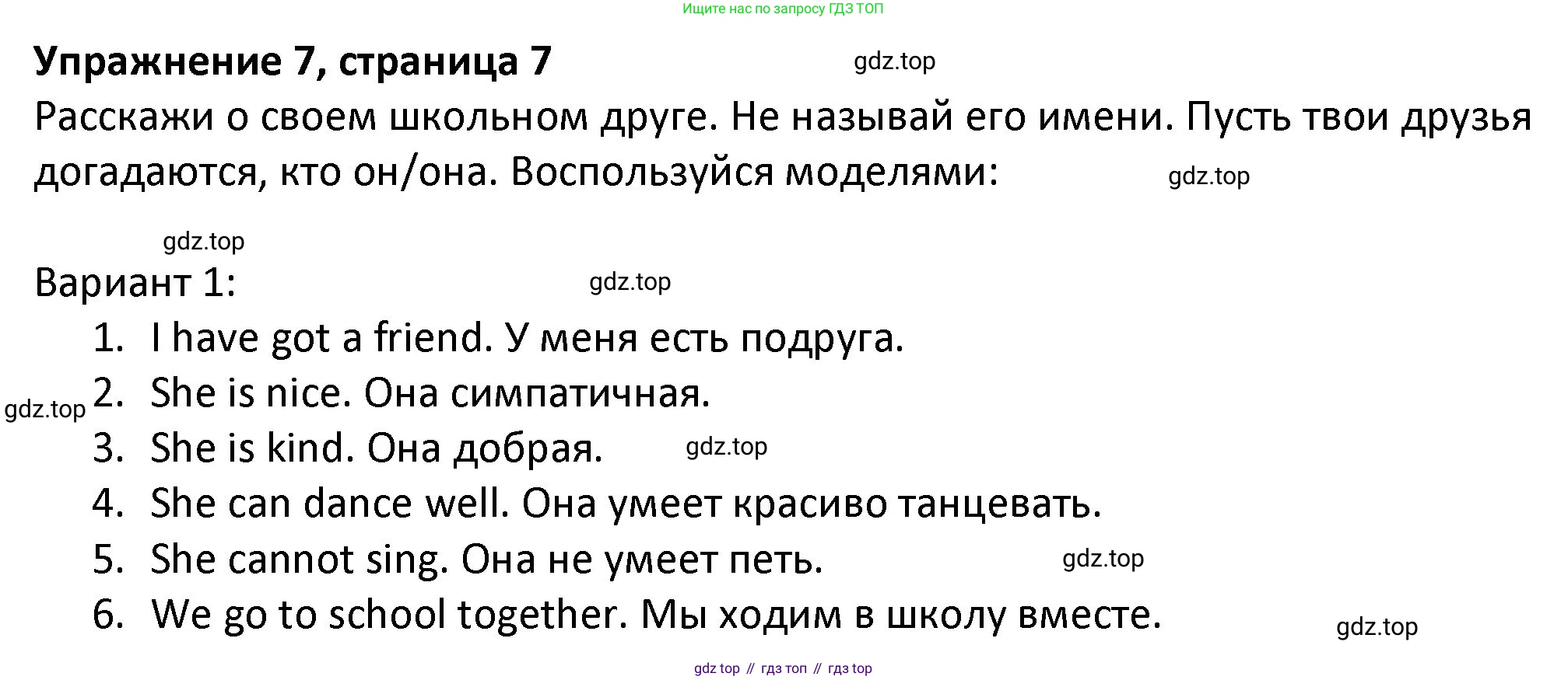 ГДЗ Английский язык (english), 3 класс Учебник (Student's book), авторы: Биболетова Мерем Забатовна, Денисенко Ольга Анатольевна, Трубанева Наталия Николаевна, издательство Просвещение, Москва, 2023, зелёного цвета, страница 7, номер 7, Решение