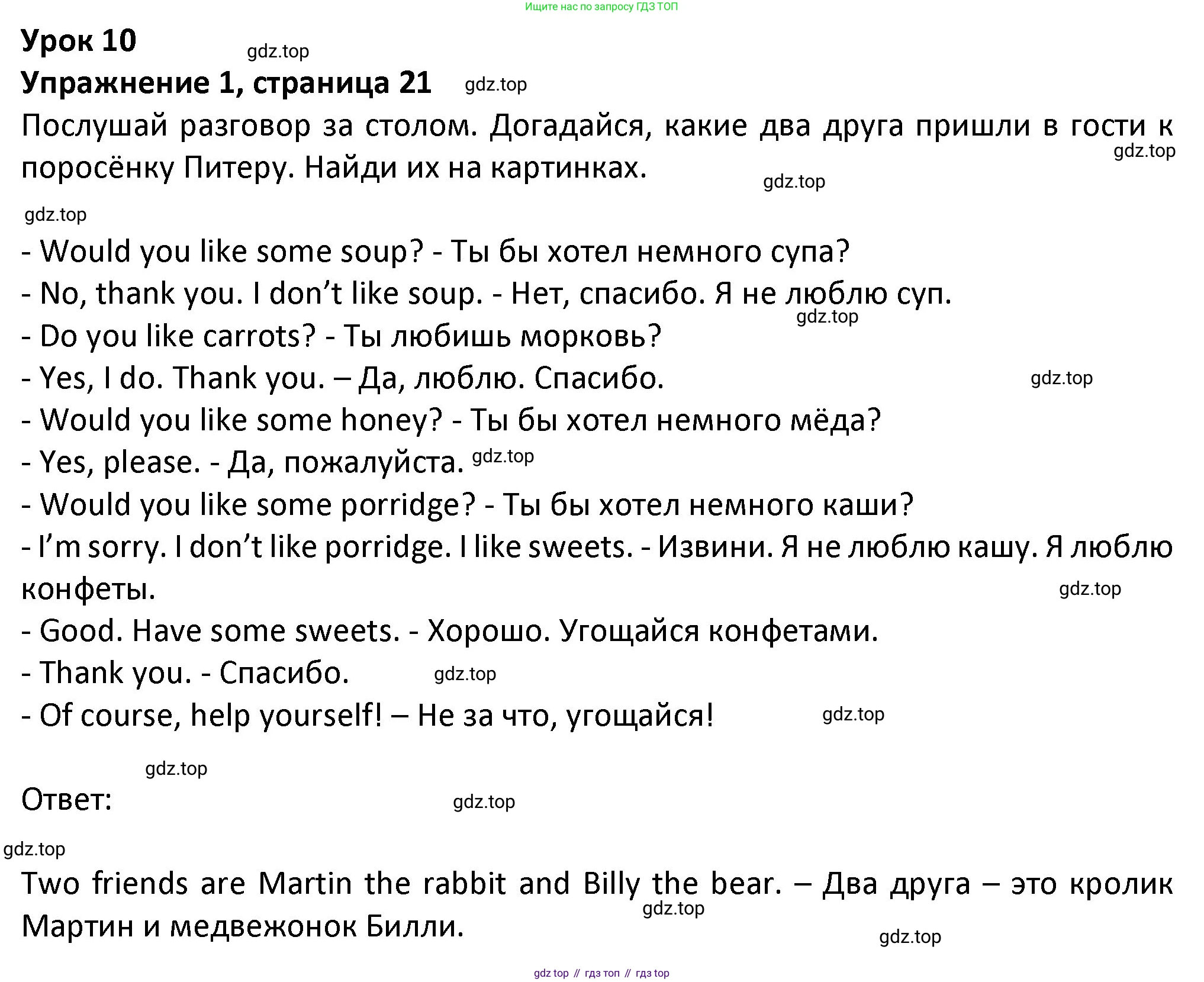 ГДЗ Английский язык (english), 3 класс Учебник (Student's book), авторы: Биболетова Мерем Забатовна, Денисенко Ольга Анатольевна, Трубанева Наталия Николаевна, издательство Просвещение, Москва, 2023, зелёного цвета, страница 21, номер 1, Решение