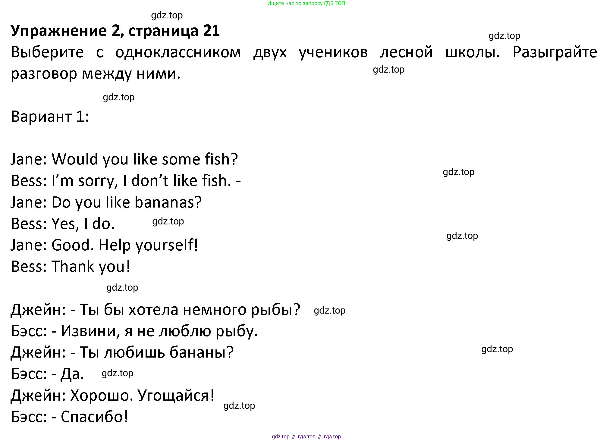 ГДЗ Английский язык (english), 3 класс Учебник (Student's book), авторы: Биболетова Мерем Забатовна, Денисенко Ольга Анатольевна, Трубанева Наталия Николаевна, издательство Просвещение, Москва, 2023, зелёного цвета, страница 21, номер 2, Решение