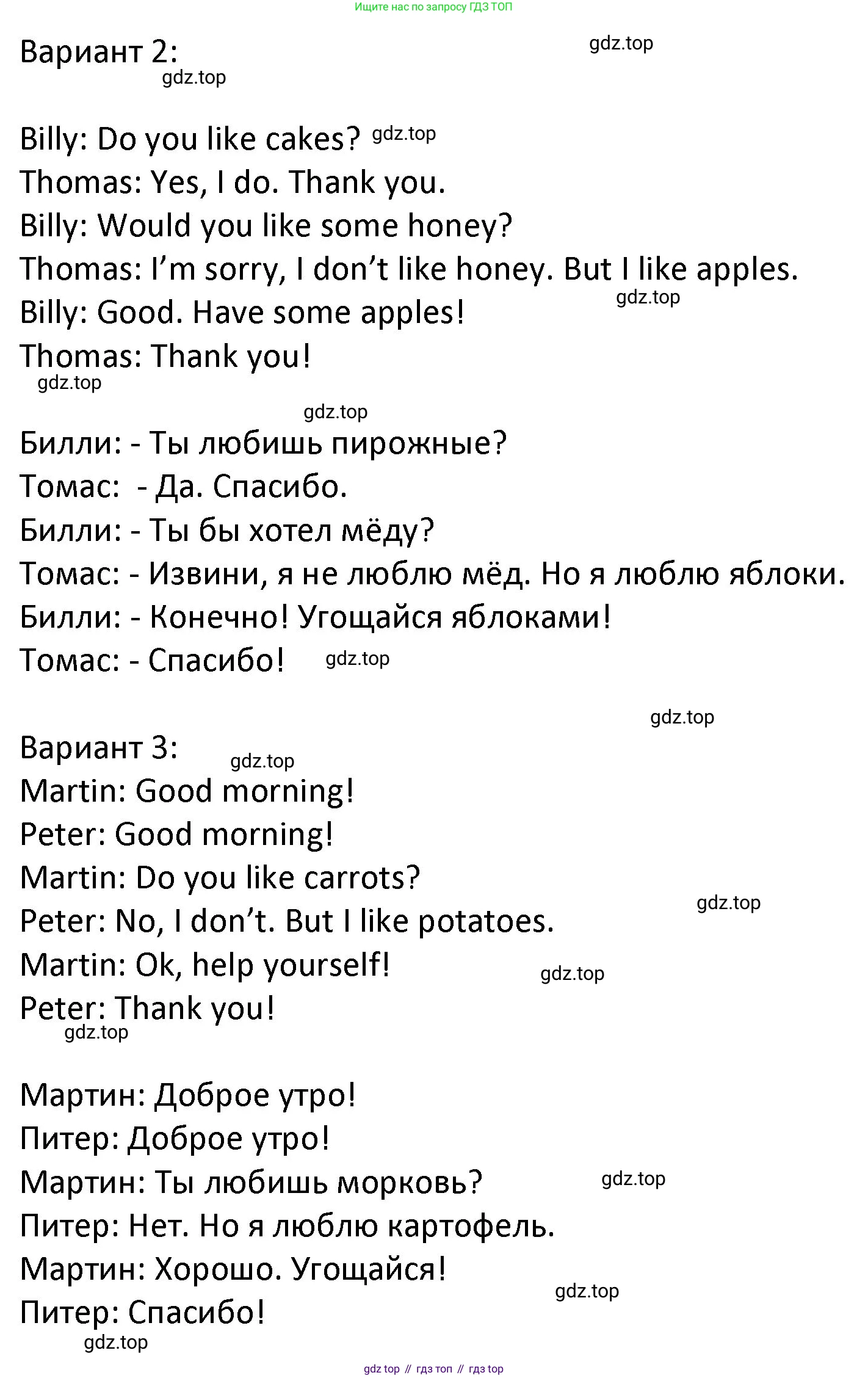 ГДЗ Английский язык (english), 3 класс Учебник (Student's book), авторы: Биболетова Мерем Забатовна, Денисенко Ольга Анатольевна, Трубанева Наталия Николаевна, издательство Просвещение, Москва, 2023, зелёного цвета, страница 21, номер 2, Решение (продолжение 2)