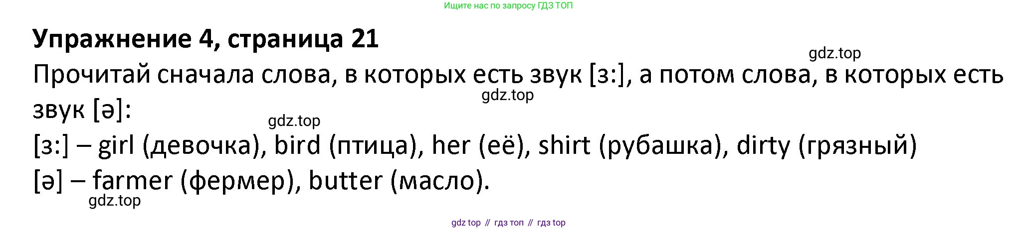 ГДЗ Английский язык (english), 3 класс Учебник (Student's book), авторы: Биболетова Мерем Забатовна, Денисенко Ольга Анатольевна, Трубанева Наталия Николаевна, издательство Просвещение, Москва, 2023, зелёного цвета, страница 21, номер 4, Решение