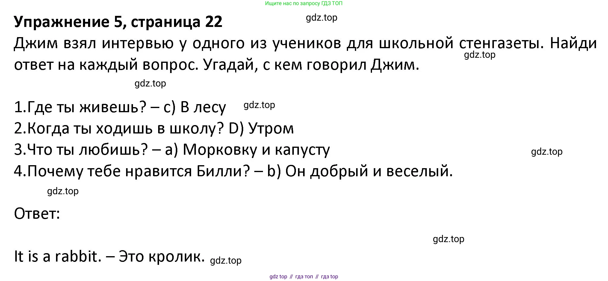 ГДЗ Английский язык (english), 3 класс Учебник (Student's book), авторы: Биболетова Мерем Забатовна, Денисенко Ольга Анатольевна, Трубанева Наталия Николаевна, издательство Просвещение, Москва, 2023, зелёного цвета, страница 22, номер 5, Решение