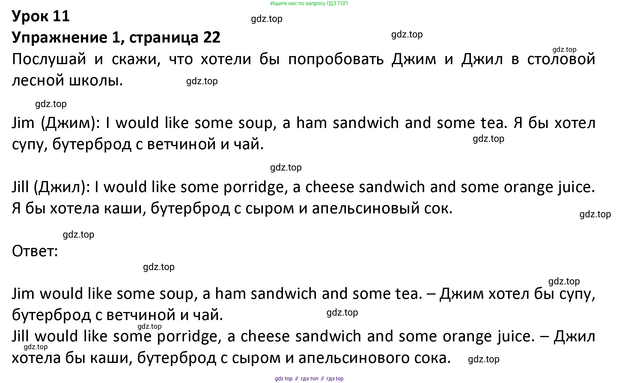 ГДЗ Английский язык (english), 3 класс Учебник (Student's book), авторы: Биболетова Мерем Забатовна, Денисенко Ольга Анатольевна, Трубанева Наталия Николаевна, издательство Просвещение, Москва, 2023, зелёного цвета, страница 22, номер 1, Решение