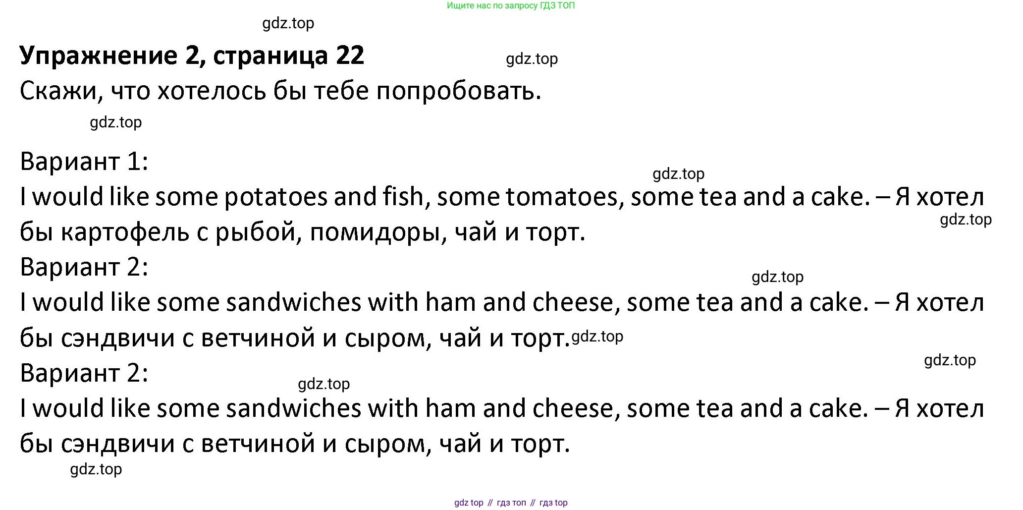 ГДЗ Английский язык (english), 3 класс Учебник (Student's book), авторы: Биболетова Мерем Забатовна, Денисенко Ольга Анатольевна, Трубанева Наталия Николаевна, издательство Просвещение, Москва, 2023, зелёного цвета, страница 22, номер 2, Решение
