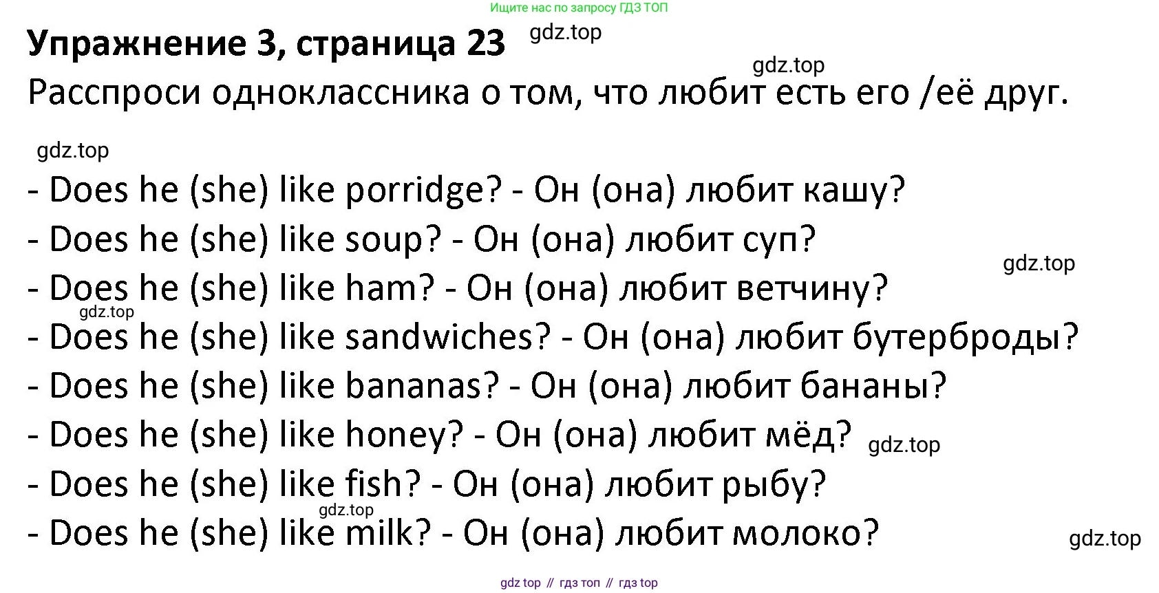 ГДЗ Английский язык (english), 3 класс Учебник (Student's book), авторы: Биболетова Мерем Забатовна, Денисенко Ольга Анатольевна, Трубанева Наталия Николаевна, издательство Просвещение, Москва, 2023, зелёного цвета, страница 23, номер 3, Решение