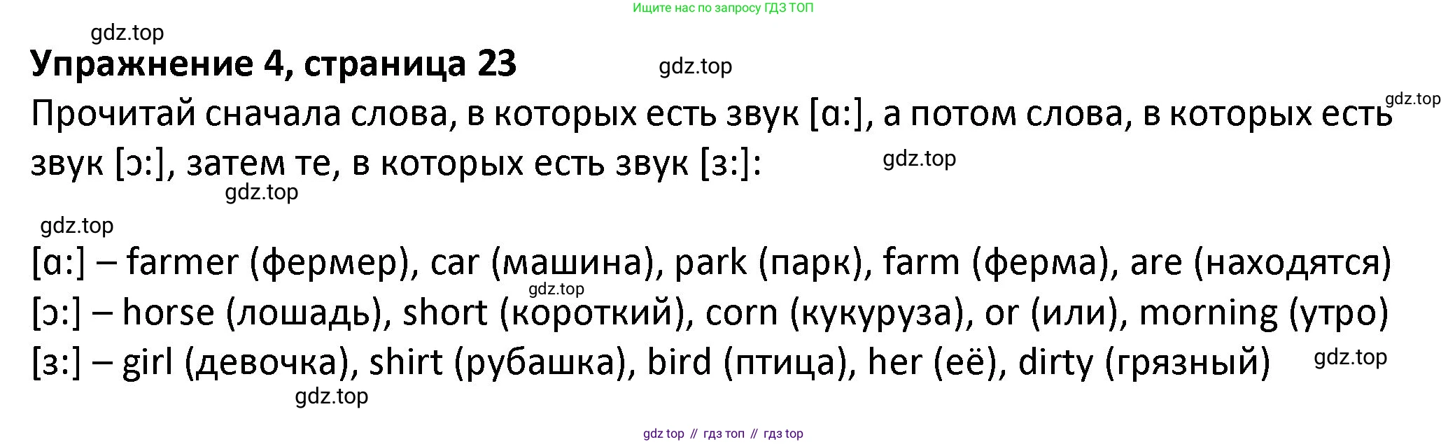 ГДЗ Английский язык (english), 3 класс Учебник (Student's book), авторы: Биболетова Мерем Забатовна, Денисенко Ольга Анатольевна, Трубанева Наталия Николаевна, издательство Просвещение, Москва, 2023, зелёного цвета, страница 23, номер 4, Решение