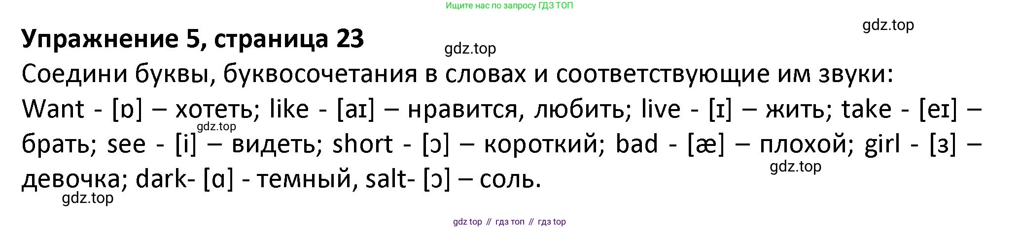 ГДЗ Английский язык (english), 3 класс Учебник (Student's book), авторы: Биболетова Мерем Забатовна, Денисенко Ольга Анатольевна, Трубанева Наталия Николаевна, издательство Просвещение, Москва, 2023, зелёного цвета, страница 23, номер 5, Решение