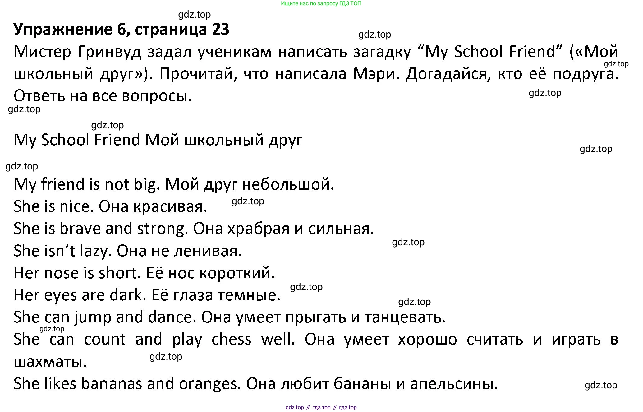 ГДЗ Английский язык (english), 3 класс Учебник (Student's book), авторы: Биболетова Мерем Забатовна, Денисенко Ольга Анатольевна, Трубанева Наталия Николаевна, издательство Просвещение, Москва, 2023, зелёного цвета, страница 23, номер 6, Решение