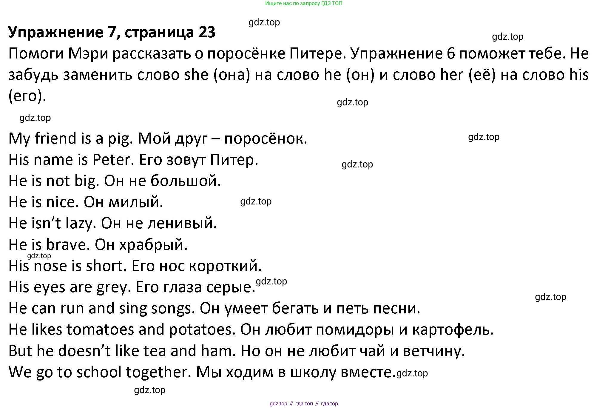 ГДЗ Английский язык (english), 3 класс Учебник (Student's book), авторы: Биболетова Мерем Забатовна, Денисенко Ольга Анатольевна, Трубанева Наталия Николаевна, издательство Просвещение, Москва, 2023, зелёного цвета, страница 23, номер 7, Решение