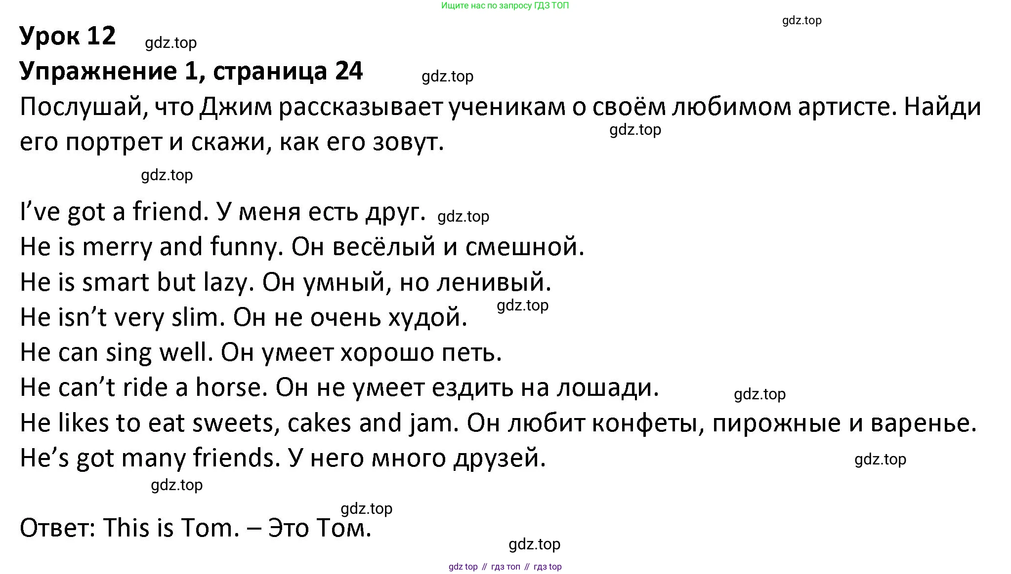 ГДЗ Английский язык (english), 3 класс Учебник (Student's book), авторы: Биболетова Мерем Забатовна, Денисенко Ольга Анатольевна, Трубанева Наталия Николаевна, издательство Просвещение, Москва, 2023, зелёного цвета, страница 24, номер 1, Решение