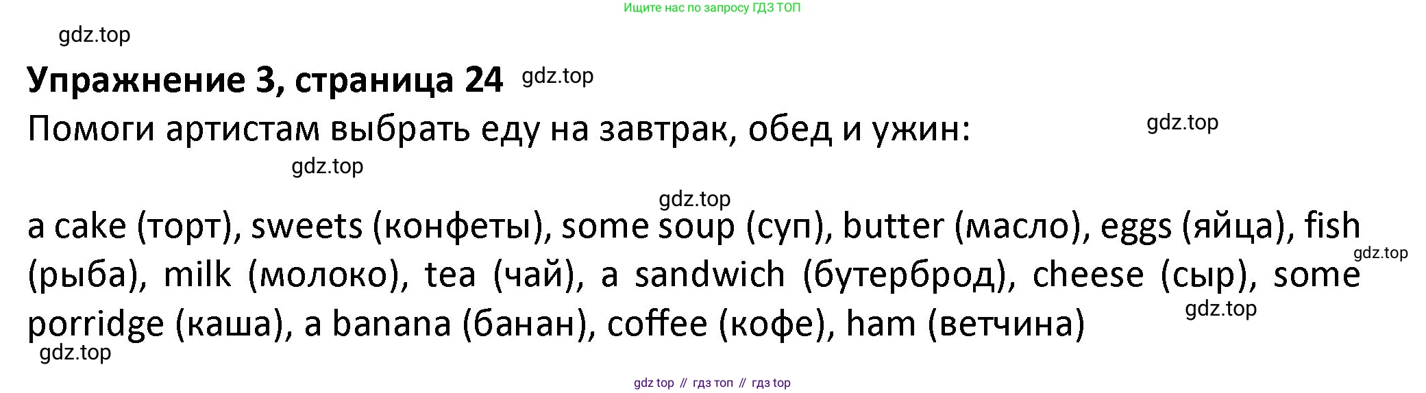 ГДЗ Английский язык (english), 3 класс Учебник (Student's book), авторы: Биболетова Мерем Забатовна, Денисенко Ольга Анатольевна, Трубанева Наталия Николаевна, издательство Просвещение, Москва, 2023, зелёного цвета, страница 24, номер 3, Решение
