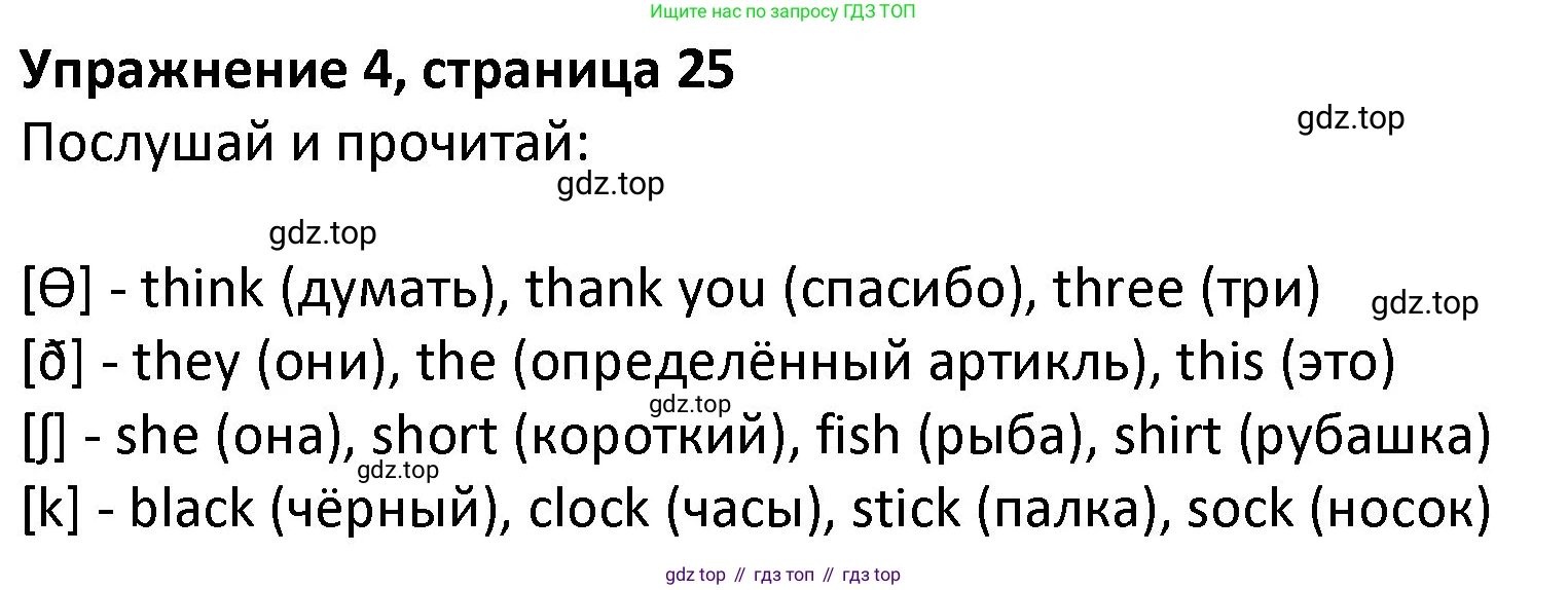 ГДЗ Английский язык (english), 3 класс Учебник (Student's book), авторы: Биболетова Мерем Забатовна, Денисенко Ольга Анатольевна, Трубанева Наталия Николаевна, издательство Просвещение, Москва, 2023, зелёного цвета, страница 25, номер 4, Решение