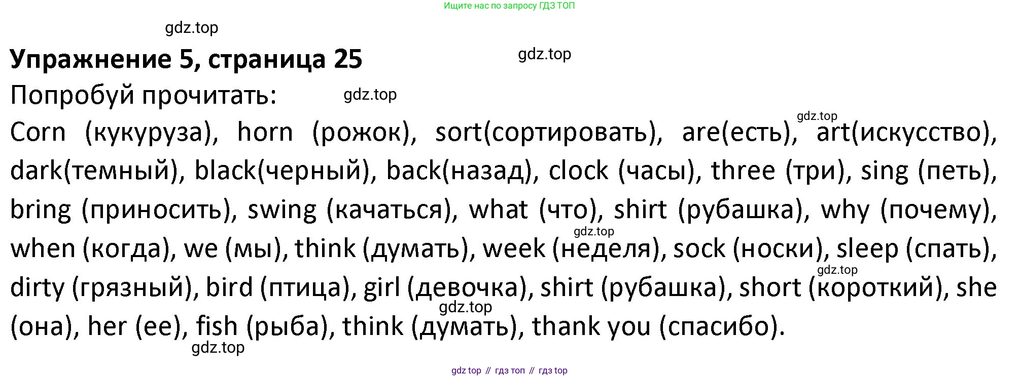 ГДЗ Английский язык (english), 3 класс Учебник (Student's book), авторы: Биболетова Мерем Забатовна, Денисенко Ольга Анатольевна, Трубанева Наталия Николаевна, издательство Просвещение, Москва, 2023, зелёного цвета, страница 25, номер 5, Решение
