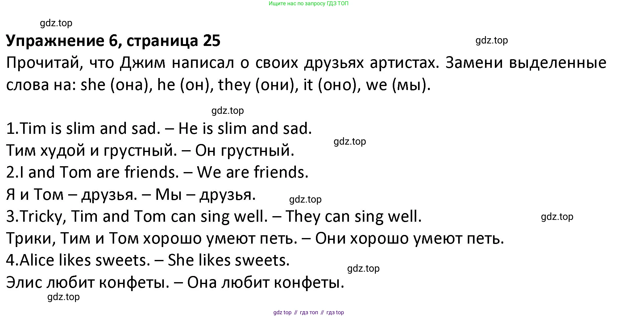 ГДЗ Английский язык (english), 3 класс Учебник (Student's book), авторы: Биболетова Мерем Забатовна, Денисенко Ольга Анатольевна, Трубанева Наталия Николаевна, издательство Просвещение, Москва, 2023, зелёного цвета, страница 25, номер 6, Решение