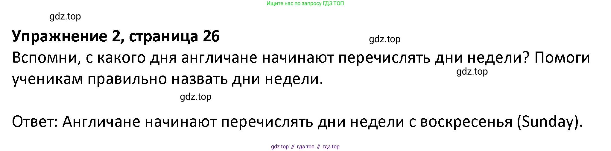 ГДЗ Английский язык (english), 3 класс Учебник (Student's book), авторы: Биболетова Мерем Забатовна, Денисенко Ольга Анатольевна, Трубанева Наталия Николаевна, издательство Просвещение, Москва, 2023, зелёного цвета, страница 26, номер 2, Решение