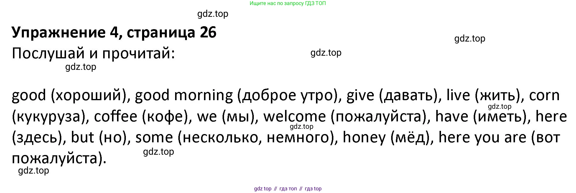 ГДЗ Английский язык (english), 3 класс Учебник (Student's book), авторы: Биболетова Мерем Забатовна, Денисенко Ольга Анатольевна, Трубанева Наталия Николаевна, издательство Просвещение, Москва, 2023, зелёного цвета, страница 26, номер 4, Решение