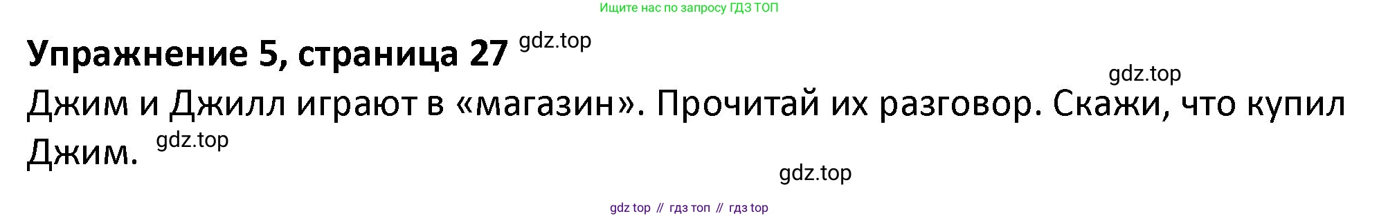 ГДЗ Английский язык (english), 3 класс Учебник (Student's book), авторы: Биболетова Мерем Забатовна, Денисенко Ольга Анатольевна, Трубанева Наталия Николаевна, издательство Просвещение, Москва, 2023, зелёного цвета, страница 27, номер 5, Решение