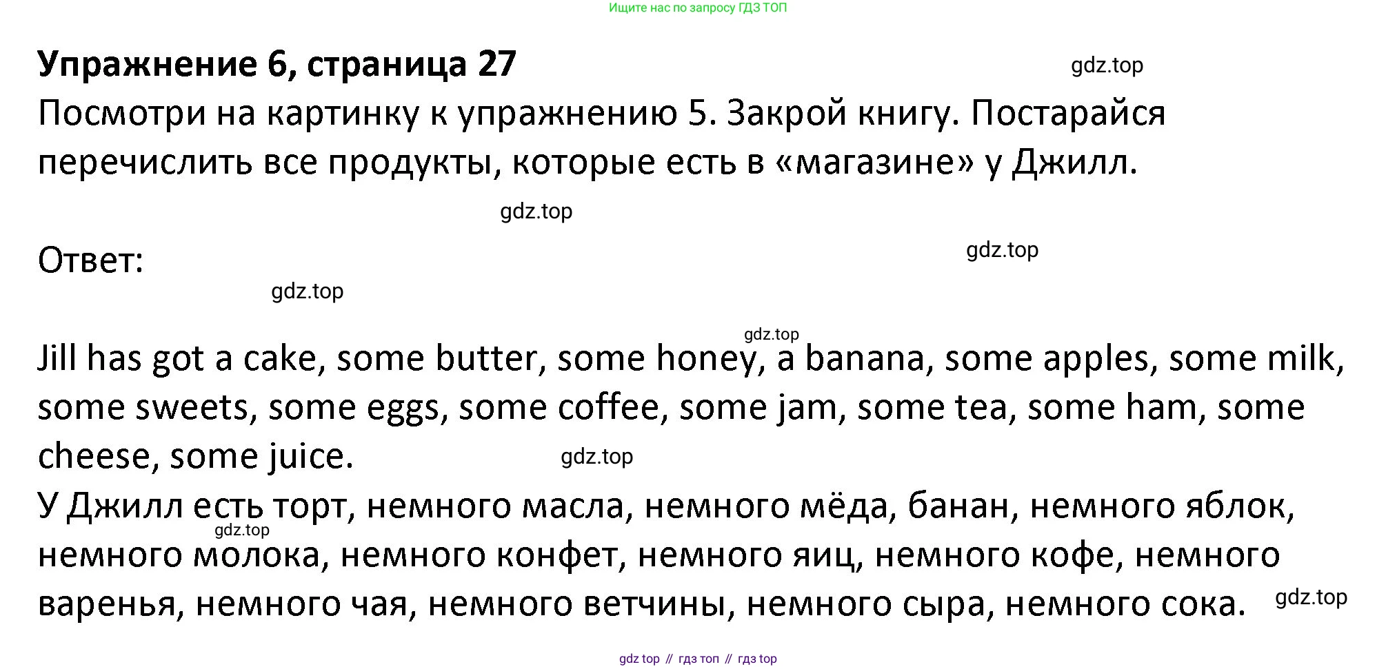 ГДЗ Английский язык (english), 3 класс Учебник (Student's book), авторы: Биболетова Мерем Забатовна, Денисенко Ольга Анатольевна, Трубанева Наталия Николаевна, издательство Просвещение, Москва, 2023, зелёного цвета, страница 27, номер 6, Решение