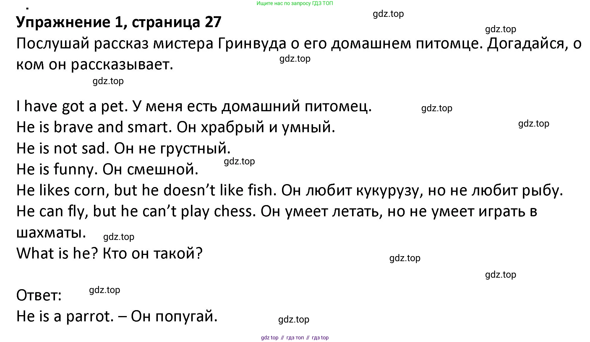 ГДЗ Английский язык (english), 3 класс Учебник (Student's book), авторы: Биболетова Мерем Забатовна, Денисенко Ольга Анатольевна, Трубанева Наталия Николаевна, издательство Просвещение, Москва, 2023, зелёного цвета, страница 27, номер 1, Решение