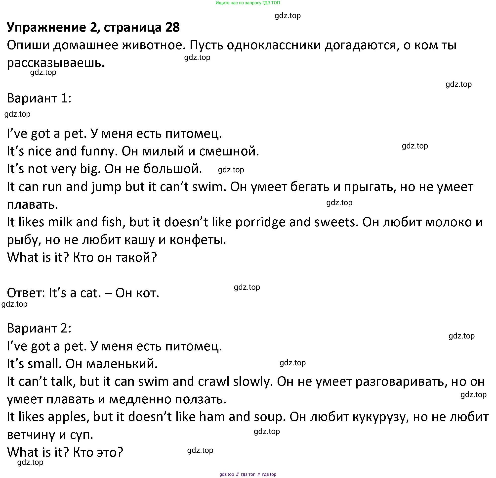 ГДЗ Английский язык (english), 3 класс Учебник (Student's book), авторы: Биболетова Мерем Забатовна, Денисенко Ольга Анатольевна, Трубанева Наталия Николаевна, издательство Просвещение, Москва, 2023, зелёного цвета, страница 28, номер 2, Решение