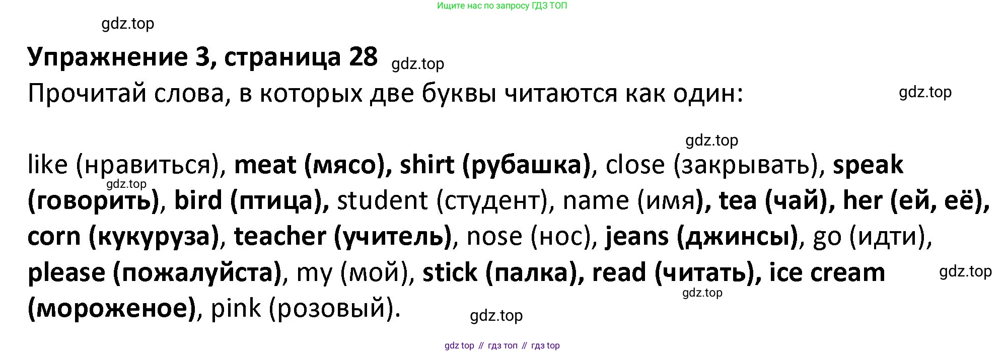ГДЗ Английский язык (english), 3 класс Учебник (Student's book), авторы: Биболетова Мерем Забатовна, Денисенко Ольга Анатольевна, Трубанева Наталия Николаевна, издательство Просвещение, Москва, 2023, зелёного цвета, страница 28, номер 3, Решение