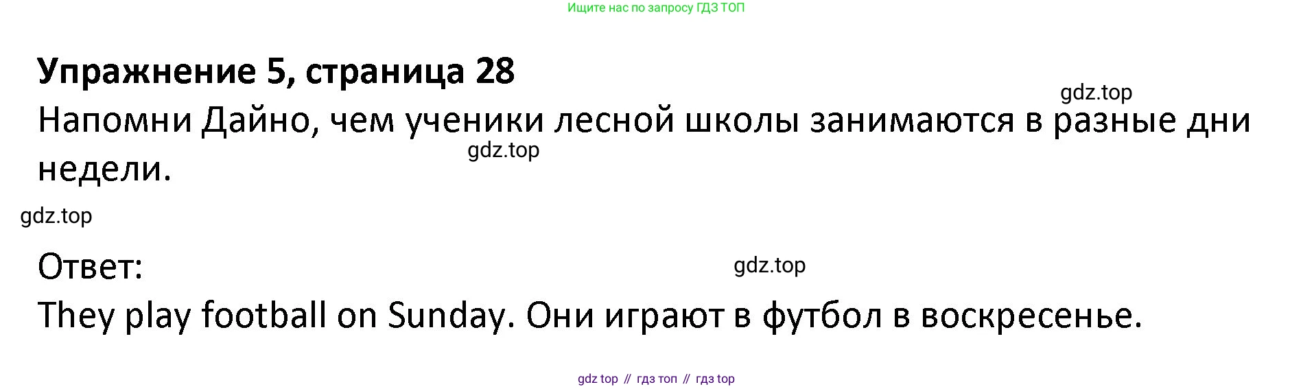 ГДЗ Английский язык (english), 3 класс Учебник (Student's book), авторы: Биболетова Мерем Забатовна, Денисенко Ольга Анатольевна, Трубанева Наталия Николаевна, издательство Просвещение, Москва, 2023, зелёного цвета, страница 28, номер 5, Решение