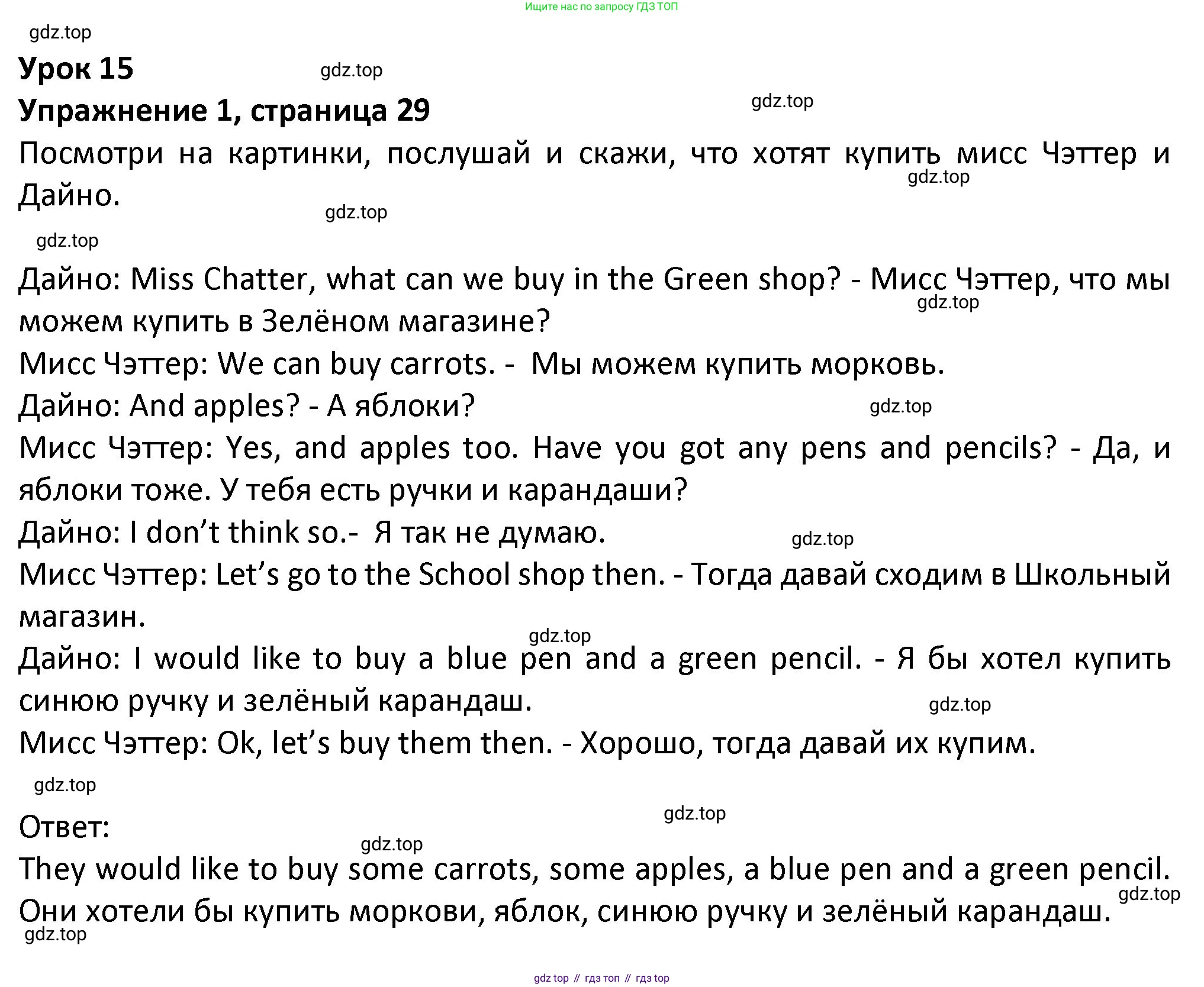 ГДЗ Английский язык (english), 3 класс Учебник (Student's book), авторы: Биболетова Мерем Забатовна, Денисенко Ольга Анатольевна, Трубанева Наталия Николаевна, издательство Просвещение, Москва, 2023, зелёного цвета, страница 29, номер 1, Решение
