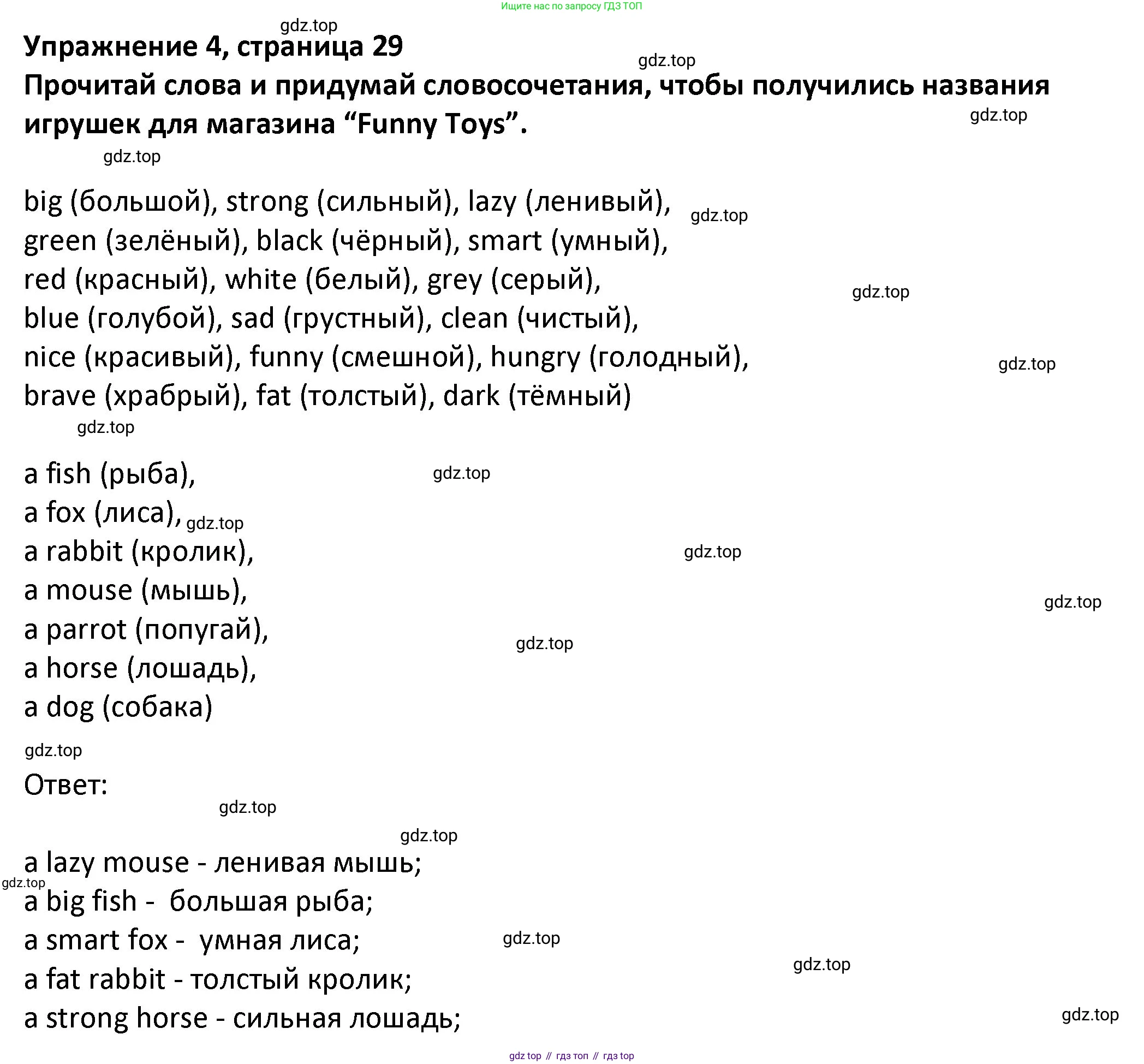 ГДЗ Английский язык (english), 3 класс Учебник (Student's book), авторы: Биболетова Мерем Забатовна, Денисенко Ольга Анатольевна, Трубанева Наталия Николаевна, издательство Просвещение, Москва, 2023, зелёного цвета, страница 29, номер 4, Решение