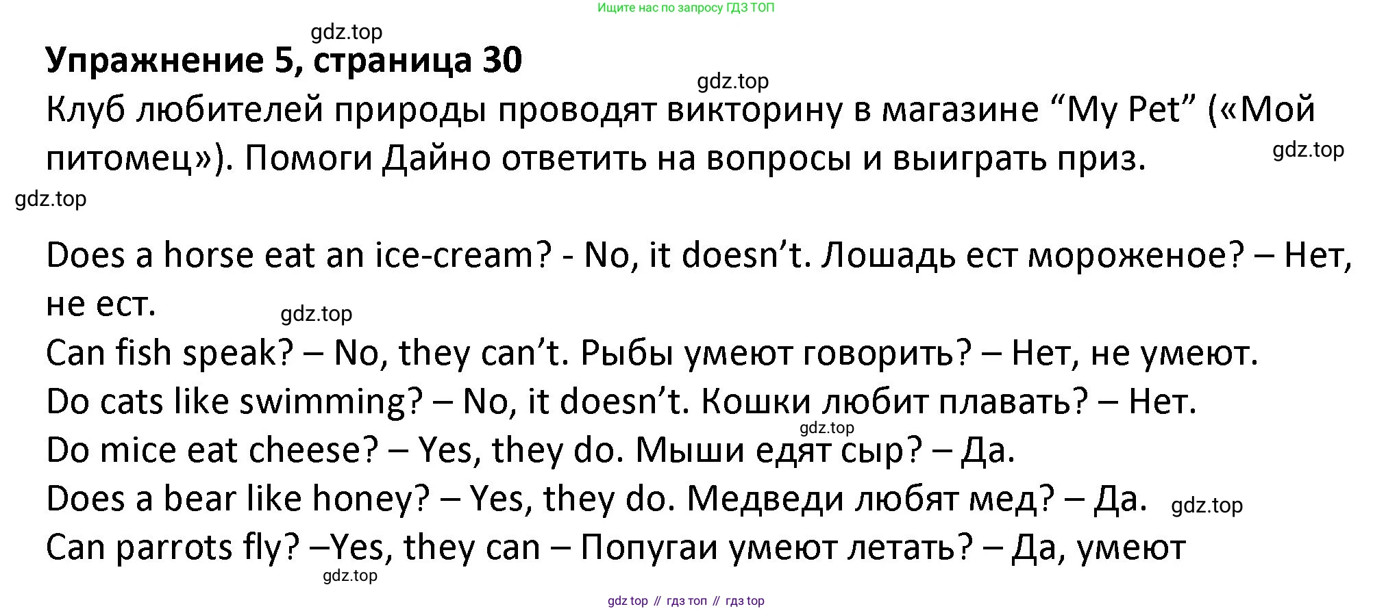 ГДЗ Английский язык (english), 3 класс Учебник (Student's book), авторы: Биболетова Мерем Забатовна, Денисенко Ольга Анатольевна, Трубанева Наталия Николаевна, издательство Просвещение, Москва, 2023, зелёного цвета, страница 30, номер 5, Решение