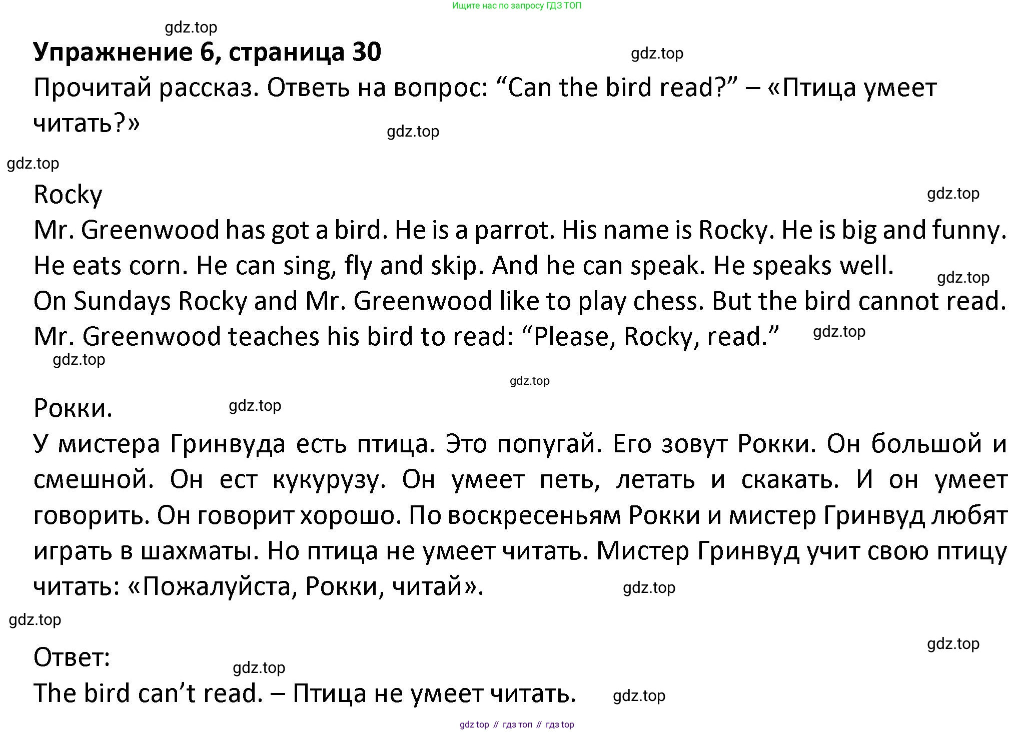 ГДЗ Английский язык (english), 3 класс Учебник (Student's book), авторы: Биболетова Мерем Забатовна, Денисенко Ольга Анатольевна, Трубанева Наталия Николаевна, издательство Просвещение, Москва, 2023, зелёного цвета, страница 30, номер 6, Решение