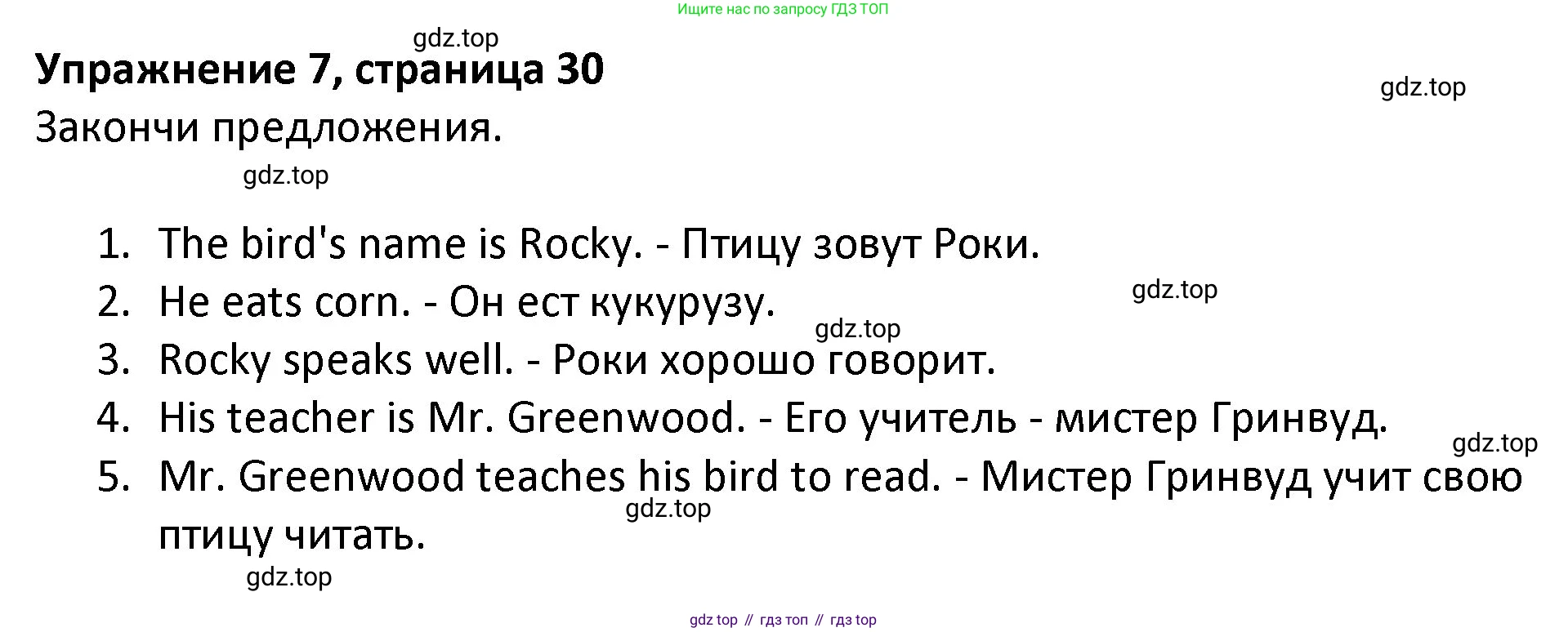 ГДЗ Английский язык (english), 3 класс Учебник (Student's book), авторы: Биболетова Мерем Забатовна, Денисенко Ольга Анатольевна, Трубанева Наталия Николаевна, издательство Просвещение, Москва, 2023, зелёного цвета, страница 30, номер 7, Решение