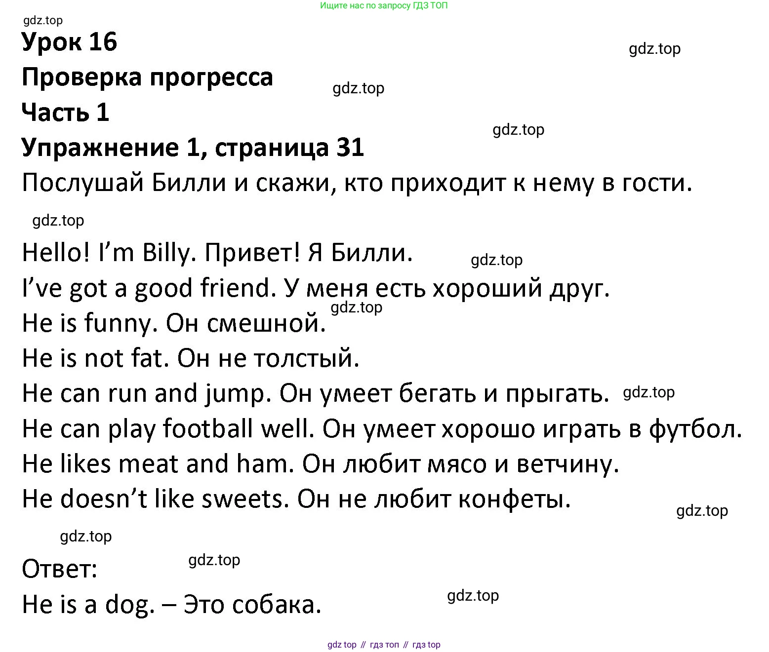 ГДЗ Английский язык (english), 3 класс Учебник (Student's book), авторы: Биболетова Мерем Забатовна, Денисенко Ольга Анатольевна, Трубанева Наталия Николаевна, издательство Просвещение, Москва, 2023, зелёного цвета, страница 31, номер 1, Решение