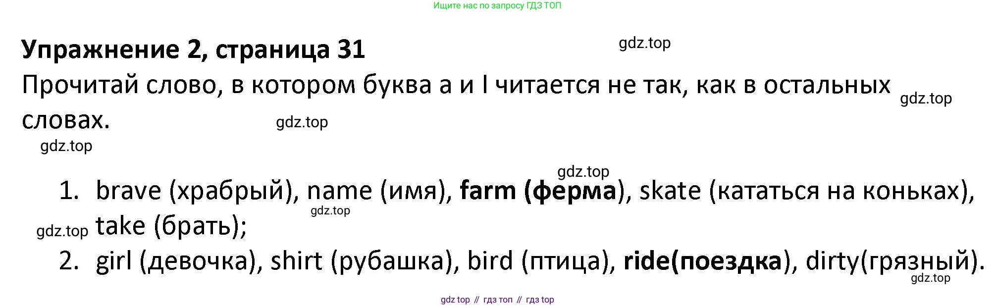 ГДЗ Английский язык (english), 3 класс Учебник (Student's book), авторы: Биболетова Мерем Забатовна, Денисенко Ольга Анатольевна, Трубанева Наталия Николаевна, издательство Просвещение, Москва, 2023, зелёного цвета, страница 31, номер 2, Решение