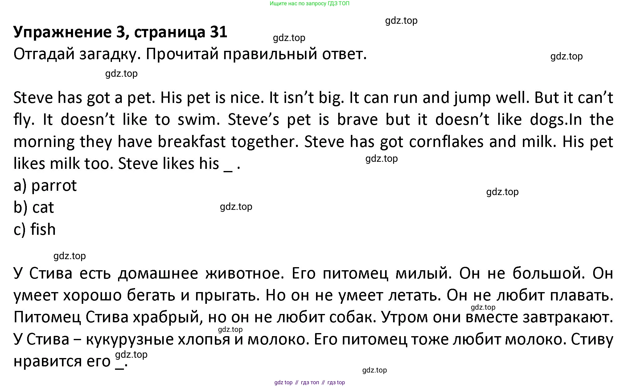 ГДЗ Английский язык (english), 3 класс Учебник (Student's book), авторы: Биболетова Мерем Забатовна, Денисенко Ольга Анатольевна, Трубанева Наталия Николаевна, издательство Просвещение, Москва, 2023, зелёного цвета, страница 31, номер 3, Решение