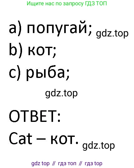 ГДЗ Английский язык (english), 3 класс Учебник (Student's book), авторы: Биболетова Мерем Забатовна, Денисенко Ольга Анатольевна, Трубанева Наталия Николаевна, издательство Просвещение, Москва, 2023, зелёного цвета, страница 31, номер 3, Решение (продолжение 2)