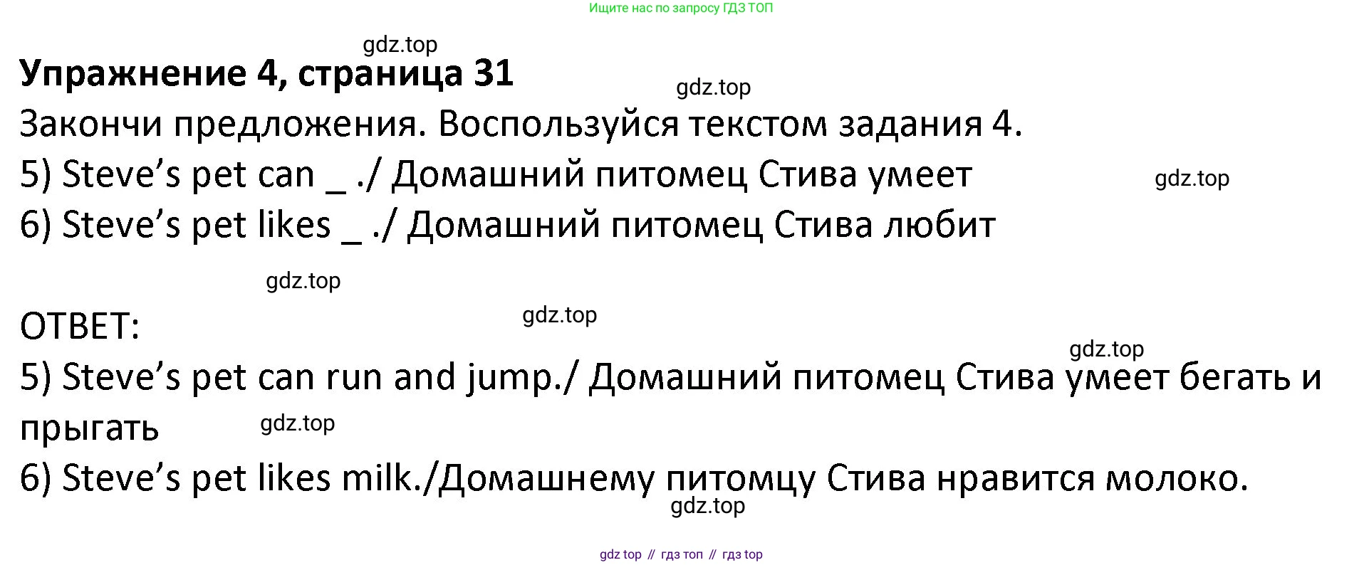 ГДЗ Английский язык (english), 3 класс Учебник (Student's book), авторы: Биболетова Мерем Забатовна, Денисенко Ольга Анатольевна, Трубанева Наталия Николаевна, издательство Просвещение, Москва, 2023, зелёного цвета, страница 31, номер 4, Решение