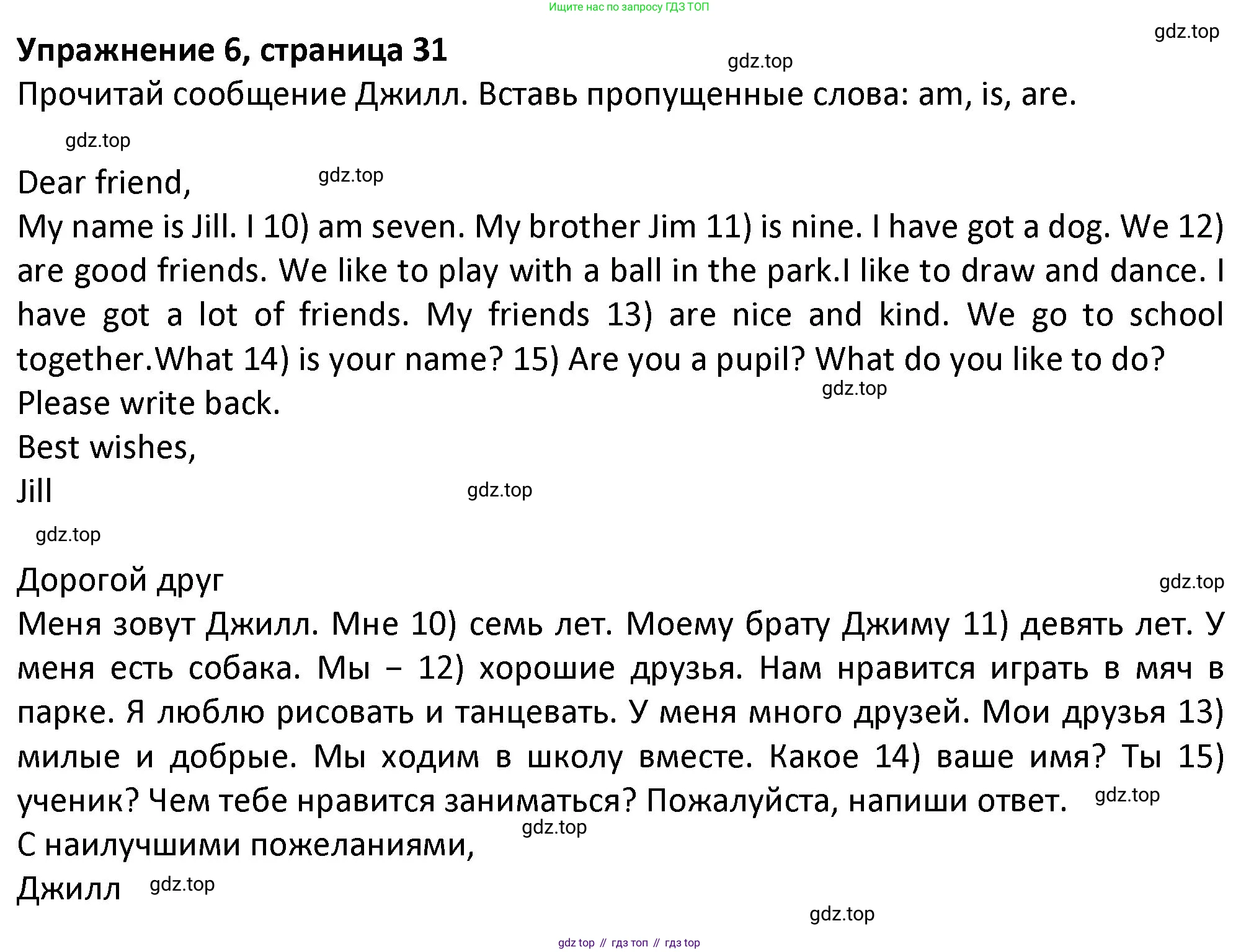 ГДЗ Английский язык (english), 3 класс Учебник (Student's book), авторы: Биболетова Мерем Забатовна, Денисенко Ольга Анатольевна, Трубанева Наталия Николаевна, издательство Просвещение, Москва, 2023, зелёного цвета, страница 31, номер 6, Решение